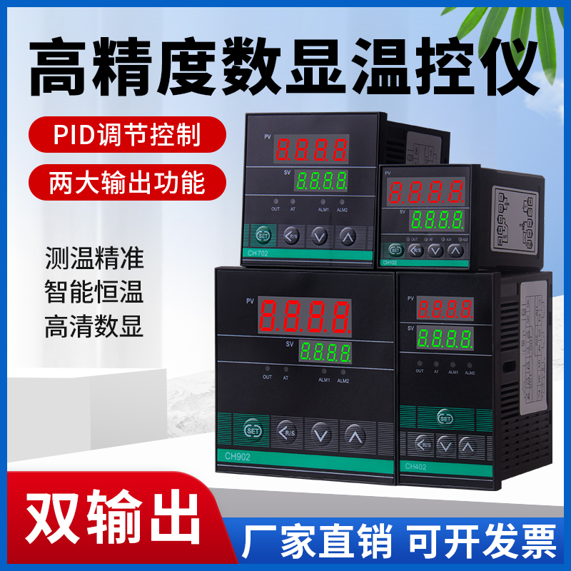 温控器智能温控仪CH102 CH402 CH702数显自动恒温CH902温控控制器