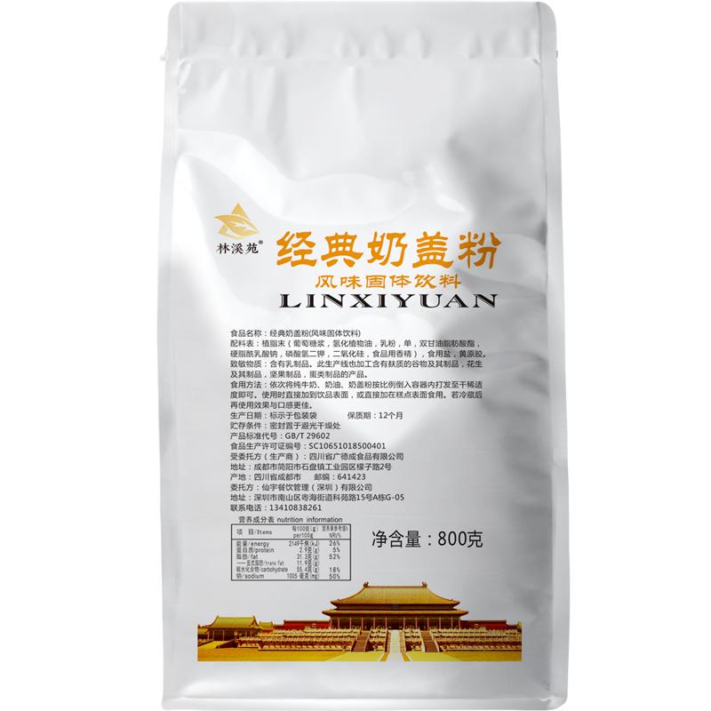 贡茶经典奶盖粉800g原味海盐芝士味奶霜商用配料奶茶店专用原材料