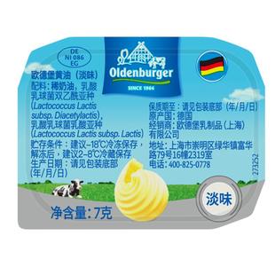 欧德堡淡黄油粒7g*20动物黄油烘焙家用小包装煎牛排专用