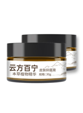 云方百宁加齐堂霜佳奇堂霜佳齐堂净肤膏齐佳堂霜清湿手脚拍1发2