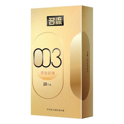 名流003玻尿酸避孕套超薄裸入持久装byt情趣官方正品旗舰店安全套