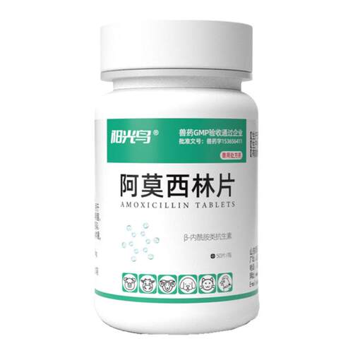 宠物狗狗猫咪猫感冒鼻支感染伤口消炎药口炎咳嗽阿莫西林片兽用鸡