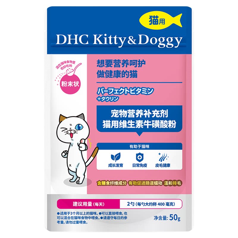 DHC宠物猫用维生素牛磺酸粉复合维生素b