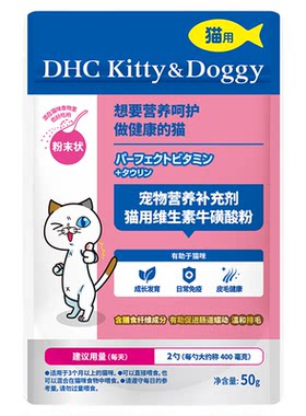 DHC宠物猫用维生素牛磺酸粉防掉毛视力心肌保健化毛复合维生素b