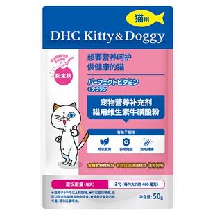 DHC宠物猫用维生素牛磺酸粉防掉毛视力心肌保健化毛复合维生素b