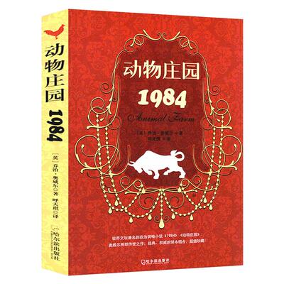 动物庄园.1984乔治·奥威尔