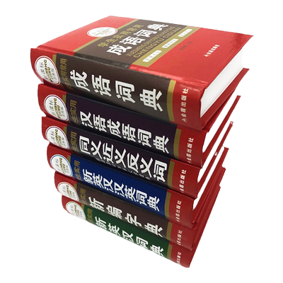 正版新编字典小学生词典