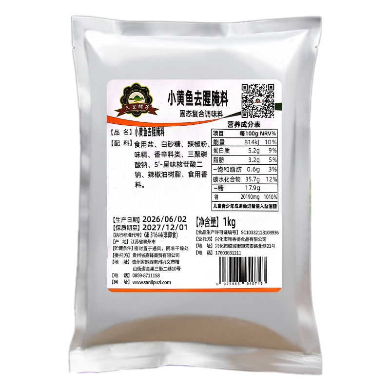 网红小黄鱼去腥料1kg 烤鱼烤虾烧香辣牛蛙海鲜腌料商用调烧烤调料