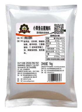 夜猫子烤鱼网红小黄鱼去腥料1kg