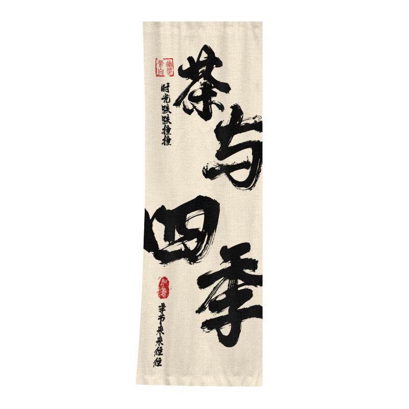 围炉煮茶户外背景布挂布