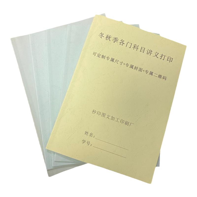 打印资料网上打印教学培训资料讲义打印a4彩色A3黑白胶装装订成册