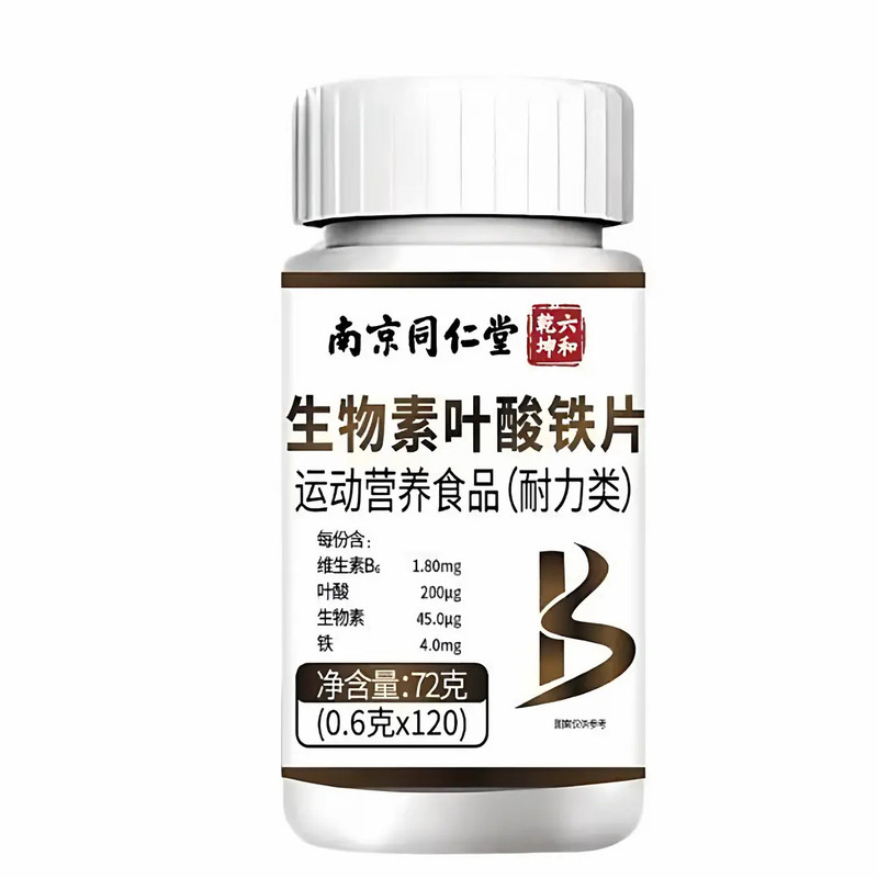 南京同仁堂生物素叶酸铁片含多种叶酸