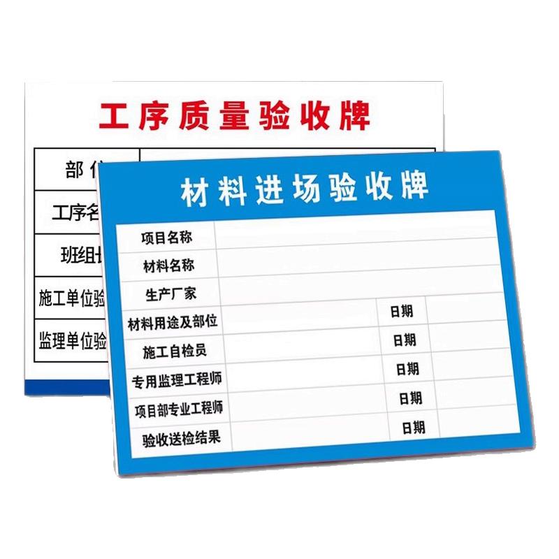 工地材料进场验收牌验工地收牌工程隐蔽工程验收牌材料标识牌工序质量验收牌建筑检查合格牌脚手架展示告示牌