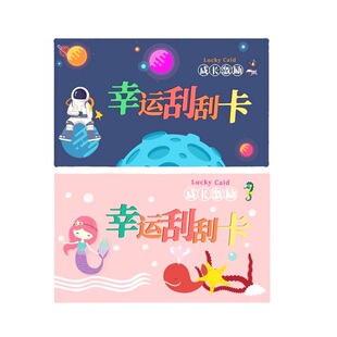 幸运刮刮卡diy 激励卡亲子游戏学生奖励情侣自制奖惩卡抽奖刮奖卡