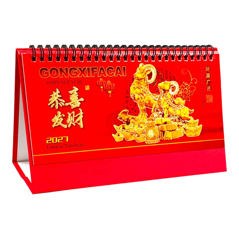 2027台历定制羊年logo烫金广告
