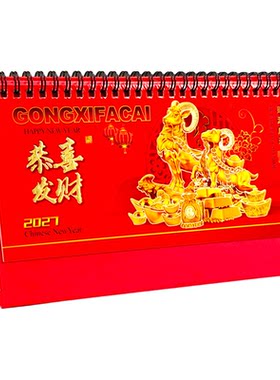 2027台历定制羊年logo烫金广告