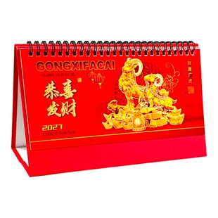 2027台历定制挂历包邮烫金广告LOGO中国风小清新商务办公羊年台历