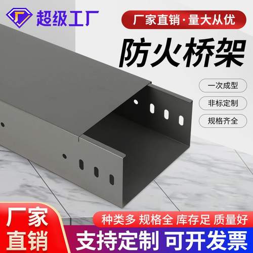 防火桥架槽式桥架托盘式镀锌桥架锌塑室外*喷热150浸75电缆
