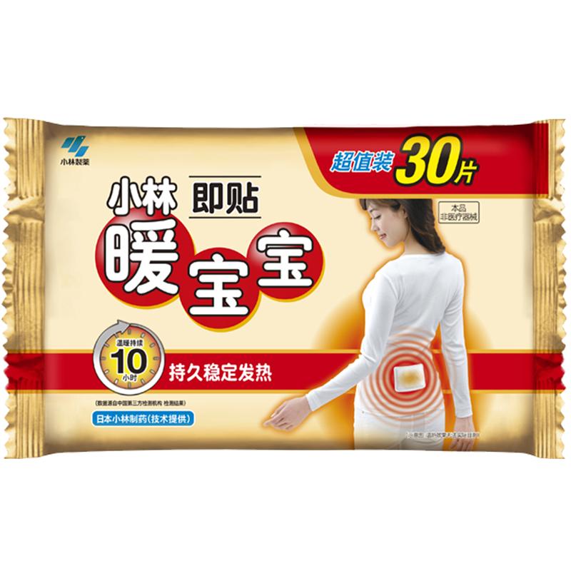 【自营】小林制药暖宝宝牌暖贴女暖腹贴暖身贴保暖贴30片小时