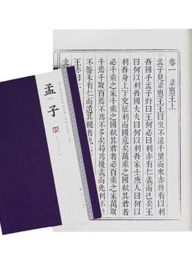 孟子全文繁体字宋刻版儿童国学启蒙认知教材印刷清晰精美竖排童书小学生课外读物传统文化学习经典书籍子母版带简体中文小本正版