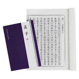 孟子全文繁体字宋刻版儿童国学启蒙认知教材印刷清晰精美竖排童书小学生课外读物传统文化学习经典书籍子母版带简体中文小本正版