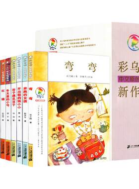 彩乌鸦中文原创系列新作辑全10册