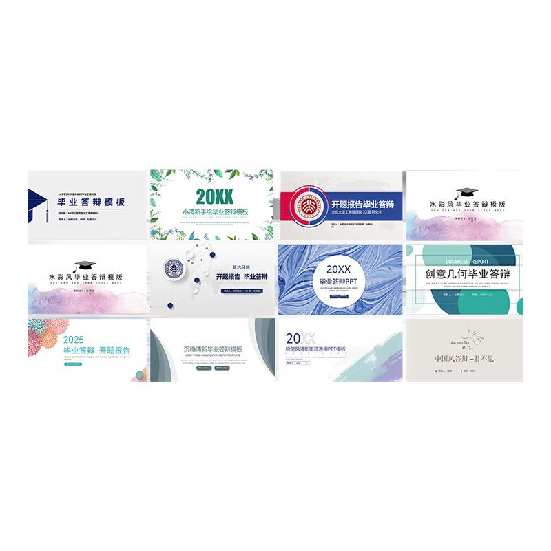 2025课件毕业答辩ppt模板