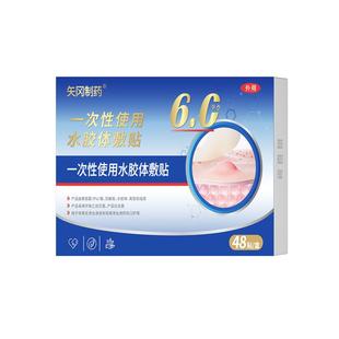 日本痘痘贴修复去痘消印医用型无菌水胶体敷料人工皮吸脓去净痘贴