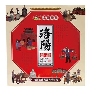河南洛阳特产农庄老八件八大件8盒8味套装礼盒装传统手工老式糕点