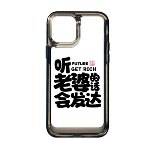 听老婆话会发达适用苹果17Promax手机壳iphone16/14plus高级15透明13pm情侣11por男12mini语录x我爱老婆xr/xs