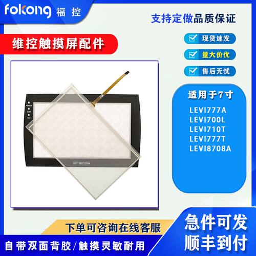 议价LEVI700L/777A/710T/2070D PI3070i/N PI2070IE触摸板保护膜