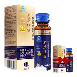 云南白药高原维能养之素三七人参口服液50ml旗舰店正品