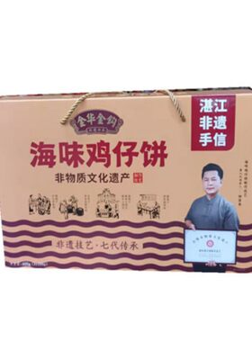 广东特产小吃海味鸡子饼