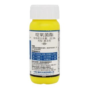22.5%啶氧菌酯西瓜杨梅茶树炭疽病霜霉病锈病蔓枯病植物杀菌剂