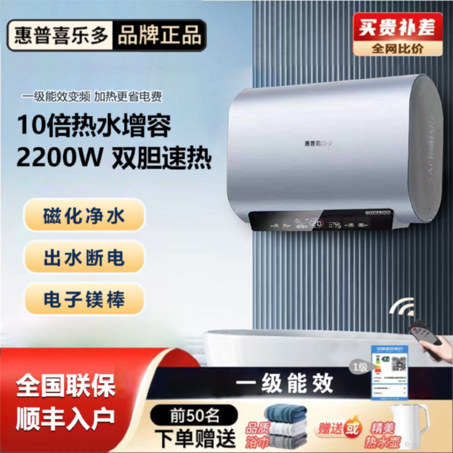 惠普喜乐多电热水器家用洗澡圆扁桶速热家庭小型一级能效国家补贴