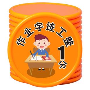 班级积分币小学生课堂好习惯奖励币代币奖励卡教学用具小金币定制