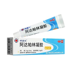 明康欣阿达帕林凝胶正品官方旗舰店粉刺丘疹痤疮阿达林帕凝胶医用