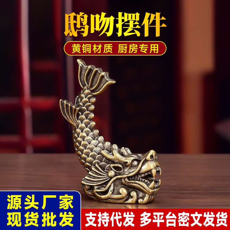 鸱吻摆件厨房西北角避火龙鸱尾螭吻金属贴纸黄铜龙九子家居饰品