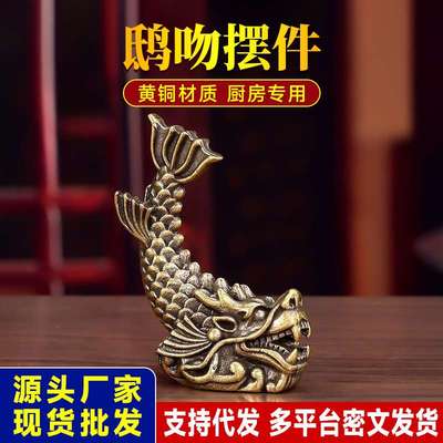 鸱吻摆件厨房西北角避火龙鸱尾螭吻金属贴纸黄铜龙九子家居饰品