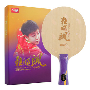 红双喜狂飙飒乒乓球拍底板碳纤维狂飙王王楚钦acB碳素乒乓球板
