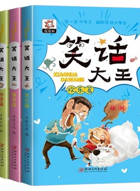 【全4册】笑话大王 儿童幽默笑话大全笑话书小故事大道理大全集 幽默笑话书籍智慧幽默故事段子书儿童搞笑书籍笑话大王