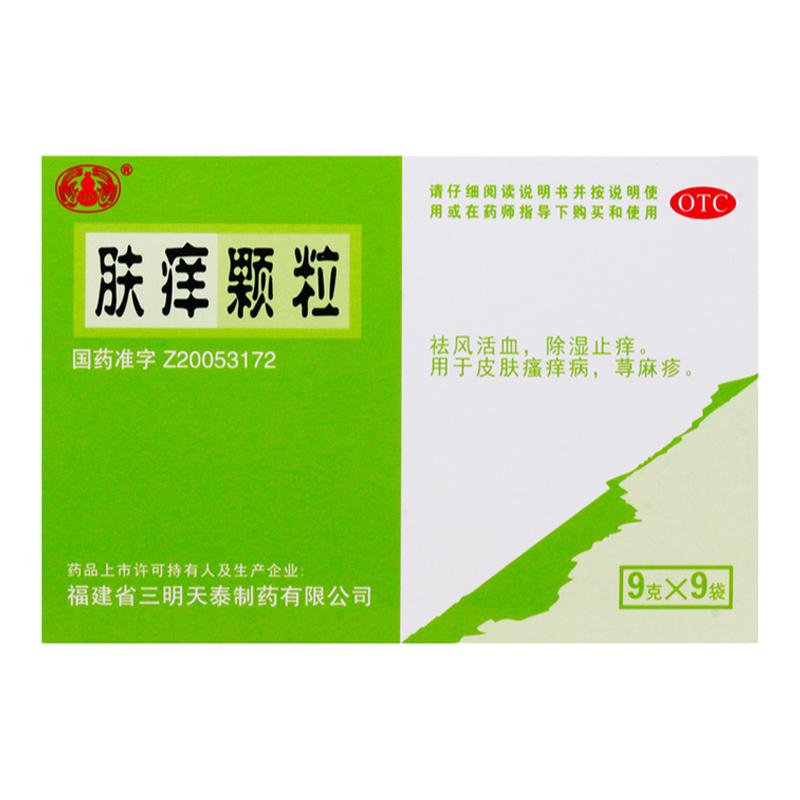 沙药 肤痒颗粒9g*9袋/盒 祛风活血除湿止痒用于皮肤瘙痒病荨麻疹