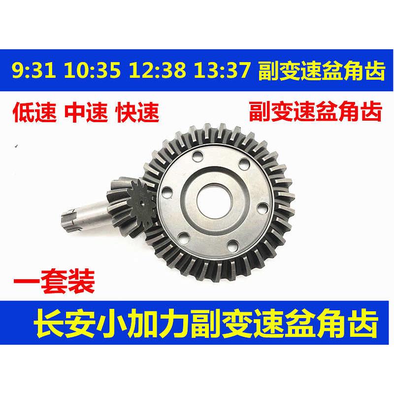 宗申隆鑫三轮车盆角齿轮中高低速牙包盆角齿盆齿角齿后桥总成
