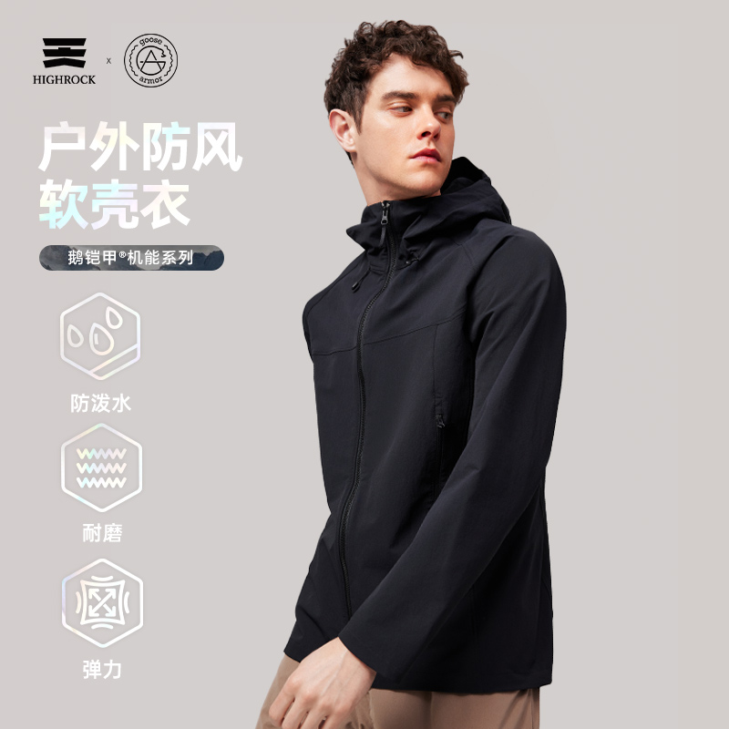 HIGHROCK/天石鹅铠甲新款软壳衣防风弹力户外耐磨夹克G617升级2.0