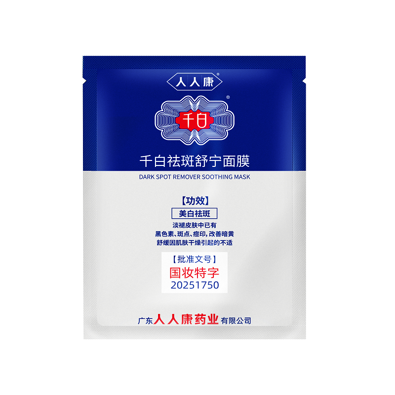 千白祛斑舒寧面膜2片裝  美白補水舒緩敏肌淡化痘印暗黃提亮膚色