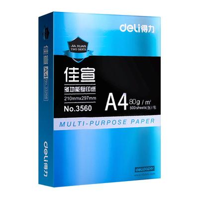 得力a4打印纸单包70g加厚纸张A4