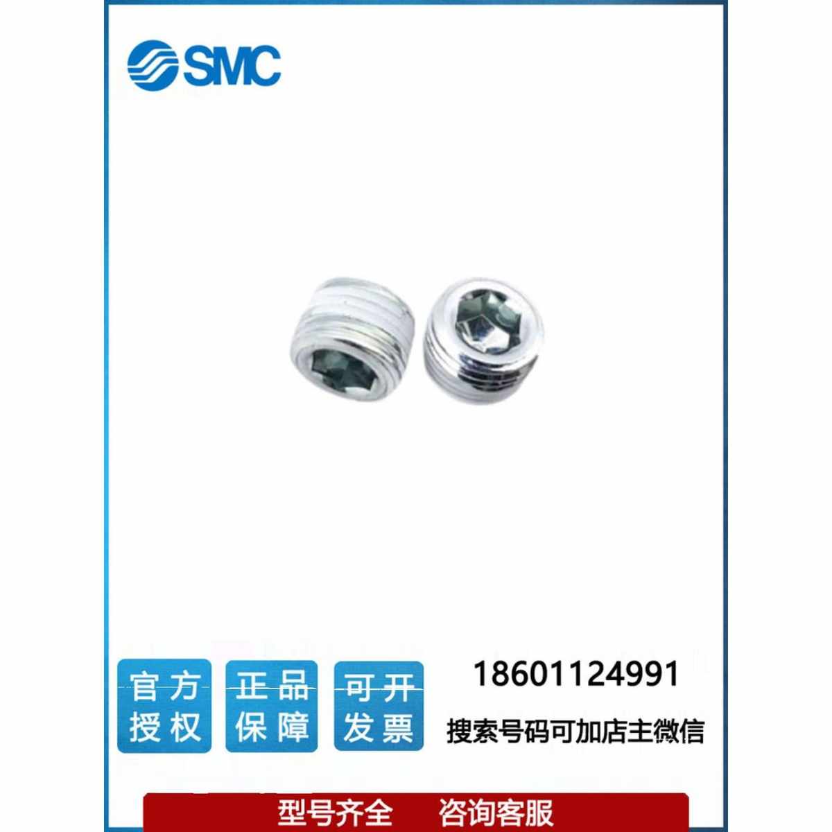 SMC堵头 PT1/8 PT1/4 PT3/8 PT1/2 PT3/4-PTC16