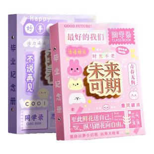 2025年同学录小学生六年级2024新款高颜值活页本毕业纪念册女生男生通讯录高级感ins风初中生ing风小众不撞款