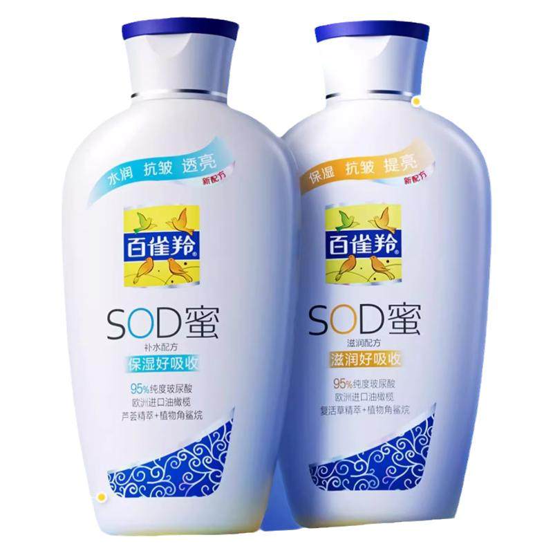 百雀羚sod蜜男士乳液正品官方旗舰店抗皱补水保湿滋润面霜擦脸油