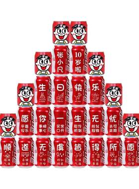 新款儿童生日可乐旺仔定制饮料